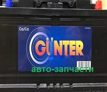 GUNTER 6СТ- 140 (о.п.) 860 А