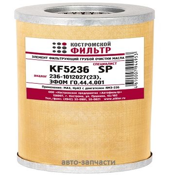 Фильтр масляный МАЗ, КРАЗ 236-1012027(23) (44.4.001)