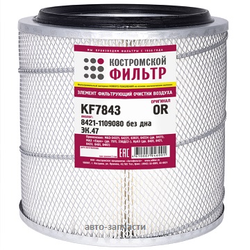 Фильтр 8421-1109080 (ЭК.47) "Оригинал"без дна