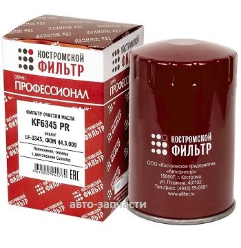 Фильтр масляный ДВС 44.3.009 (LF3345) "Профессионал"