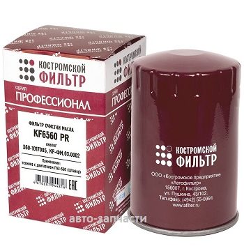 Фильтр масляный ДВС KF-ФМ.03.0002 (560-1017005)-03 "Профессионал"