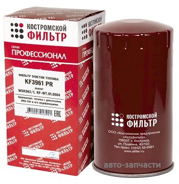 Фильтр топливный ДВС KF-ФТ.01.0004(WDK 962/1) "Профессионал" KF 3961 PR