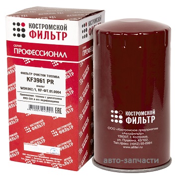 Фильтр топливный ДВС KF-ФТ.01.0004(WDK 962/1) "Профессионал" KF 3961 PR