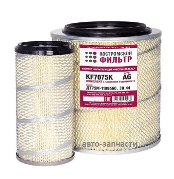 Фильтр воздушный ДТ75М-1109560 (ЭК.44)"Агро" комплект