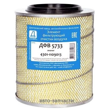 Фильтр воздушный ДФВ 5733 (4301-1109013)