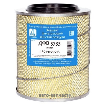Фильтр воздушный ДФВ 5733 (4301-1109013)