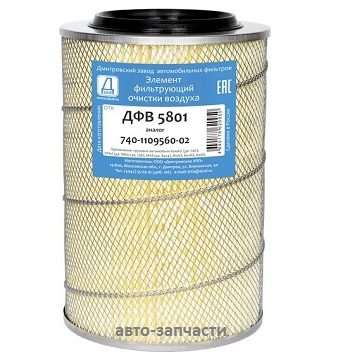 Фильтр воздушный ДФВ 5801 (740-1109560-02)