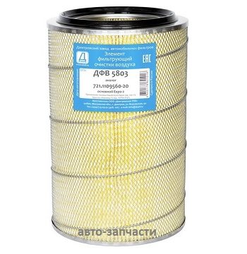 Фильтр воздушный ДФВ 5803 (721-1109560-20) основной